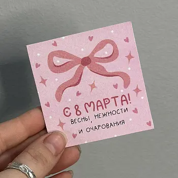 Открытка "С 8 марта! Весны, нежности"