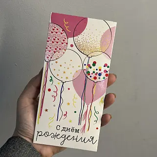 Конверт "С Днем рождения!"