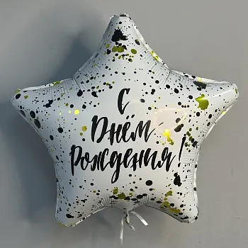 Шар С Днем рождения 40см