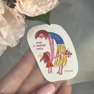 Наклейка на букет "Мам, я люблю тебя"