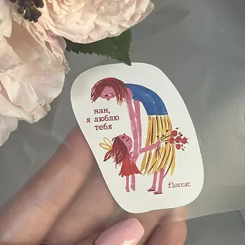 Наклейка на букет "Мам, я люблю тебя"