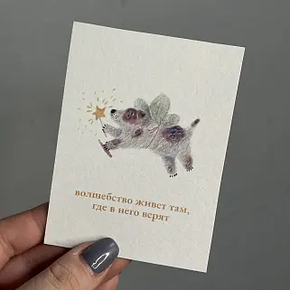 Открытка "Волшебство"