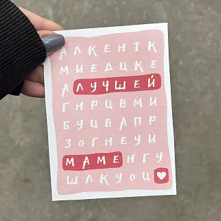 Открытка "Лучшей маме"