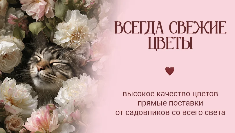 моб - свежие цветы