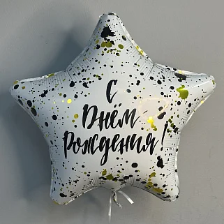 Шар С Днем рождения 40см