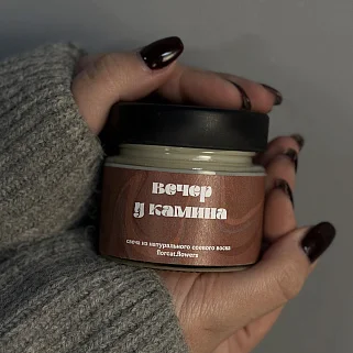 Соевая свеча Вечер у камина