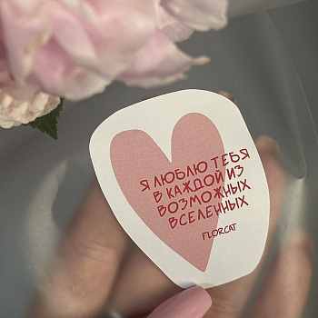 Наклейка на букет "Вселенная"