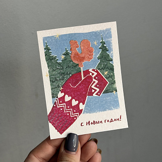Открытка "С Новым годом!"